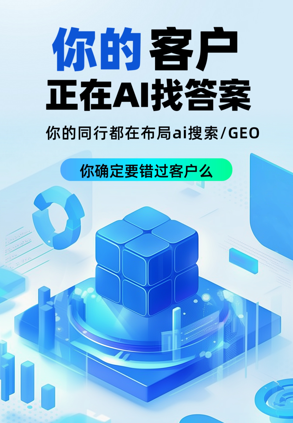 AI智能推广与数据分析